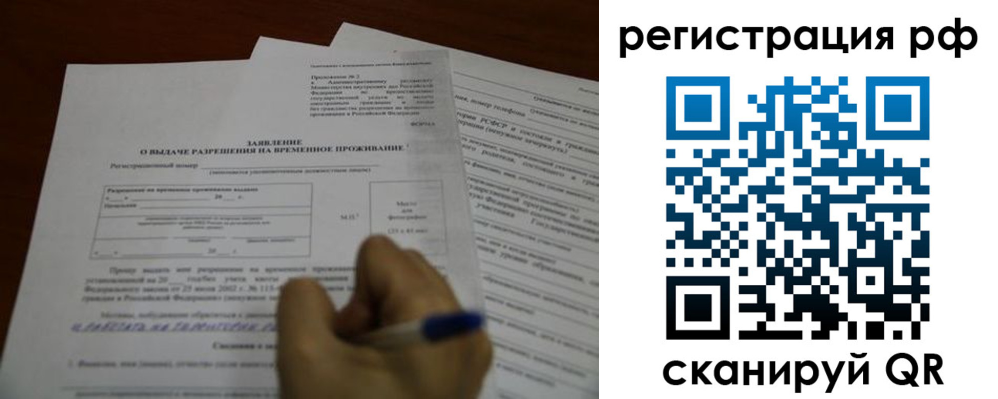 временная регистрация законно в Южно-Сахалинске