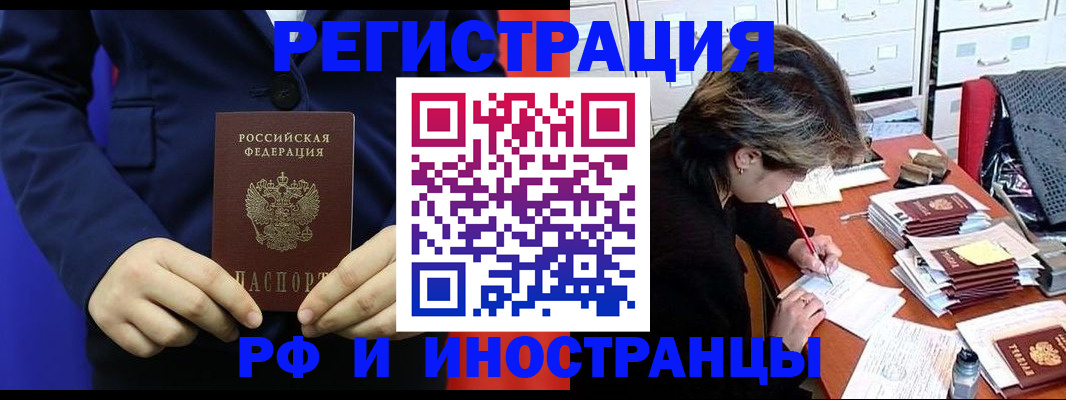 купить прописку в Южно-Сахалинске