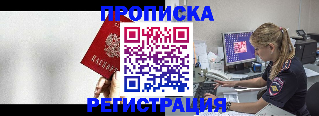 прописка штамп в Южно-Сахалинске