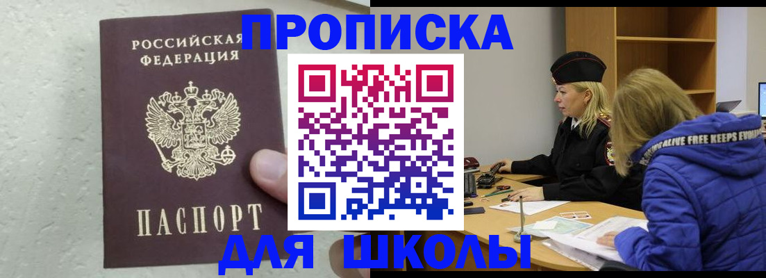 прописка ребенка в Южно-Сахалинске