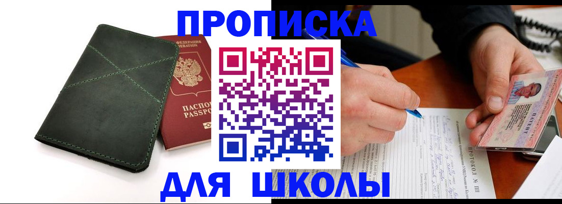 прописка в квартире в Южно-Сахалинске