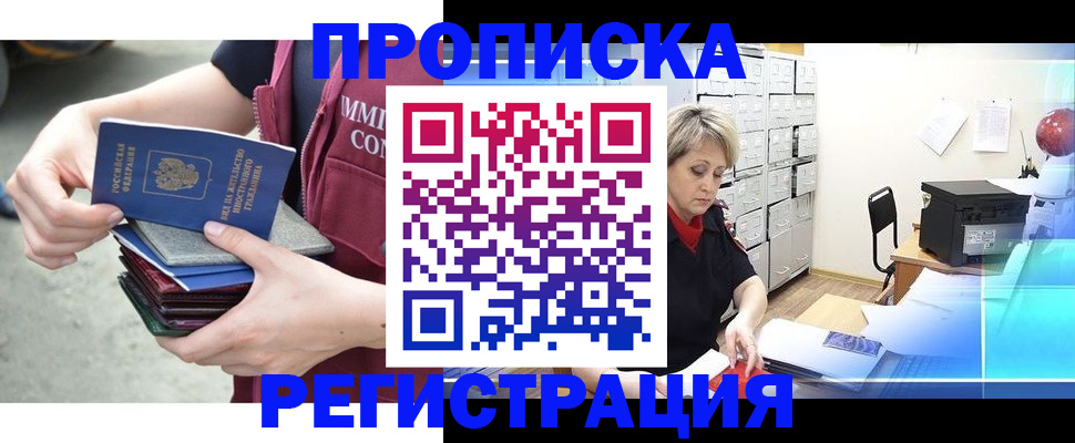 прописка от собственника в Южно-Сахалинске