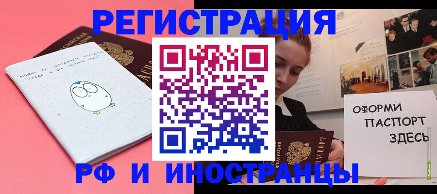 прописка 2025 в Южно-Сахалинске