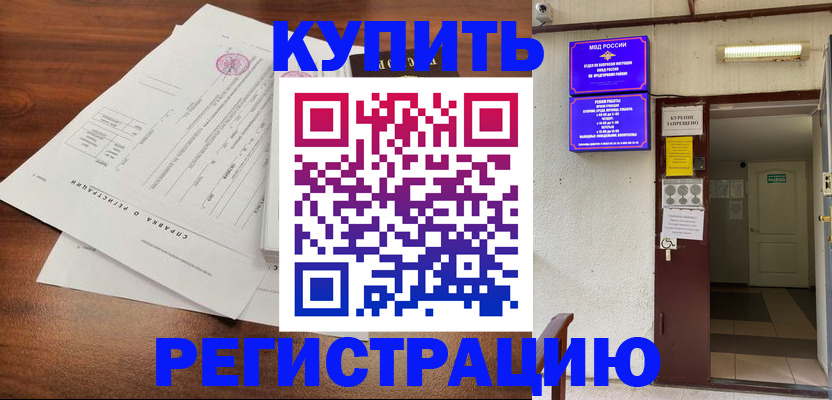 прописка иностранных граждан в Южно-Сахалинске